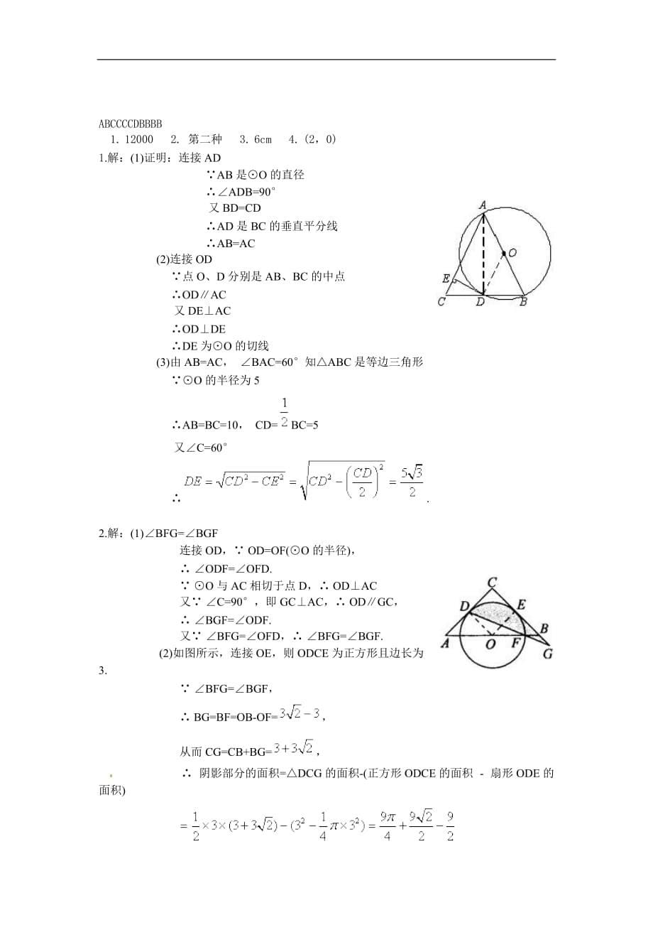 夏津县实验中学2016第一学期九年级期中数学试题及答案_第5页