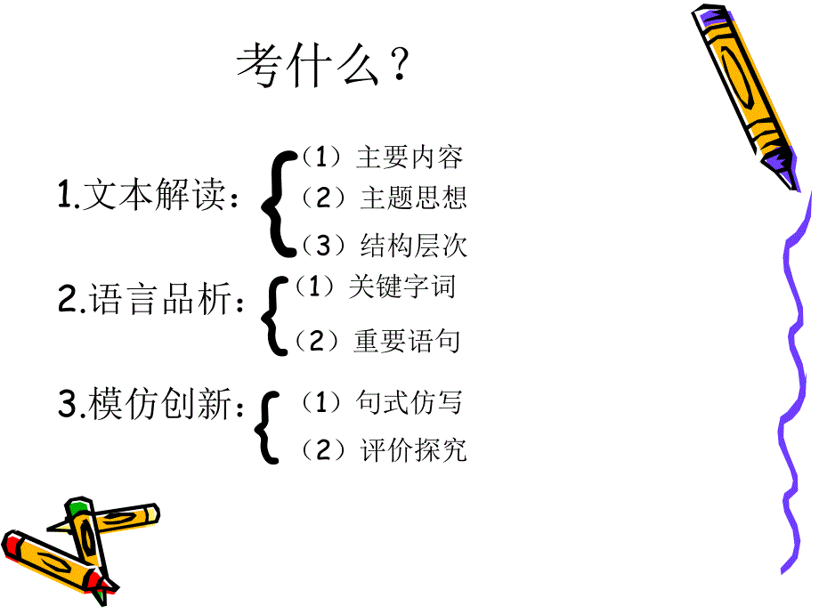初中语文记叙文阅读理解答题技巧资料_第3页