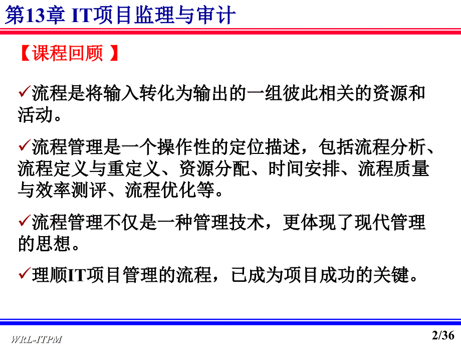 it项目监理与审计概论_第2页