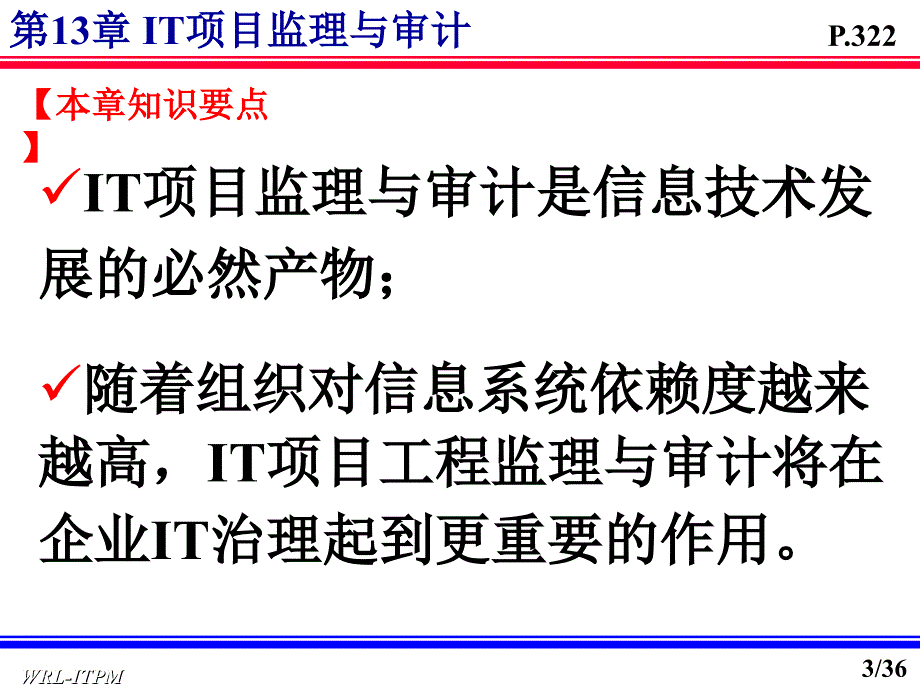 it项目监理与审计概论_第3页