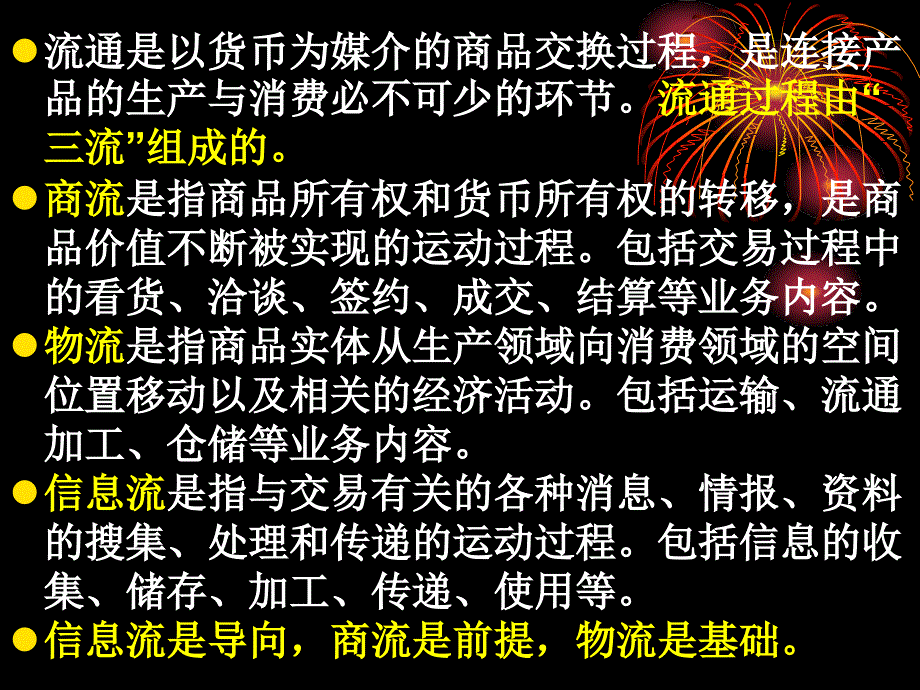 农产品现货市场与流通讲义_第3页