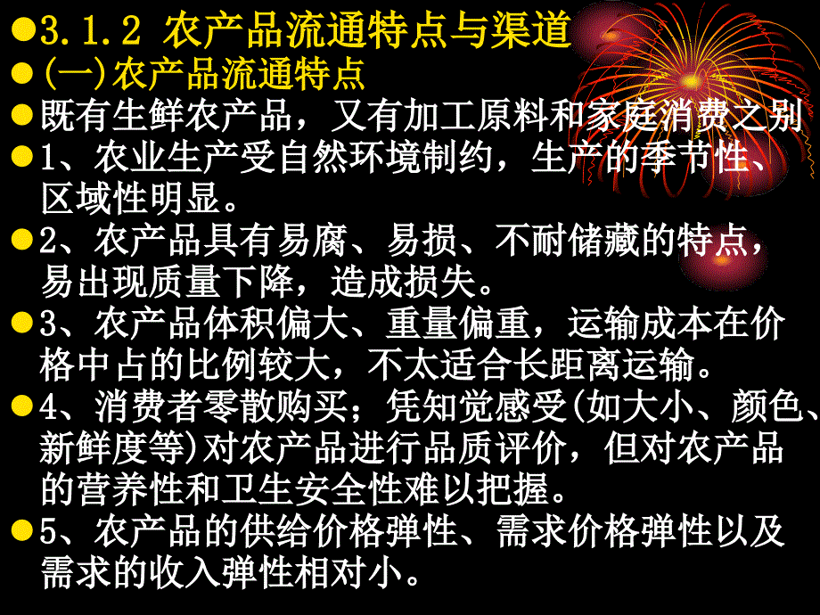 农产品现货市场与流通讲义_第4页