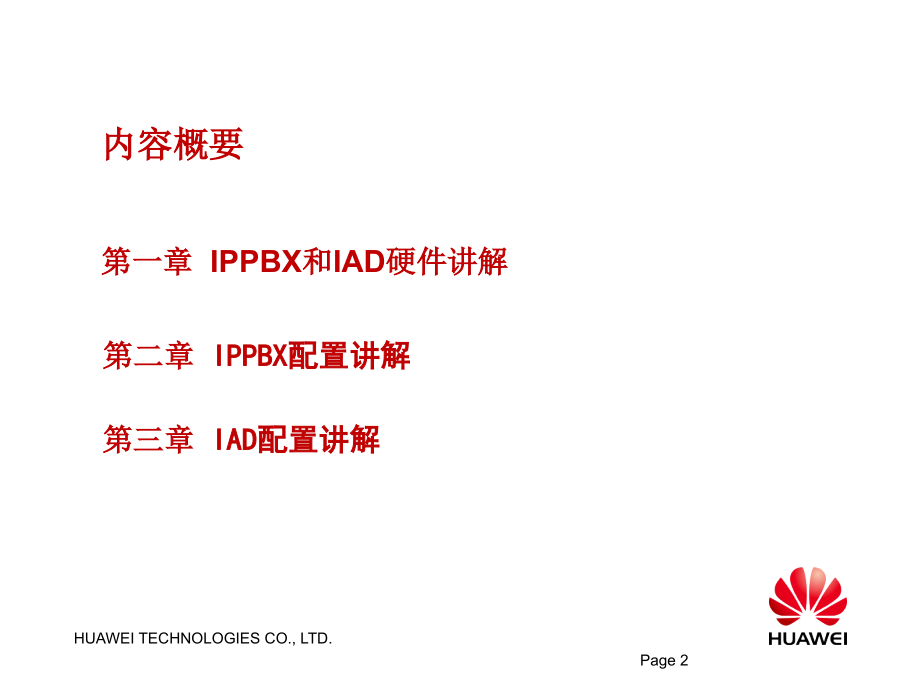 华为ims产品培训案例_第2页