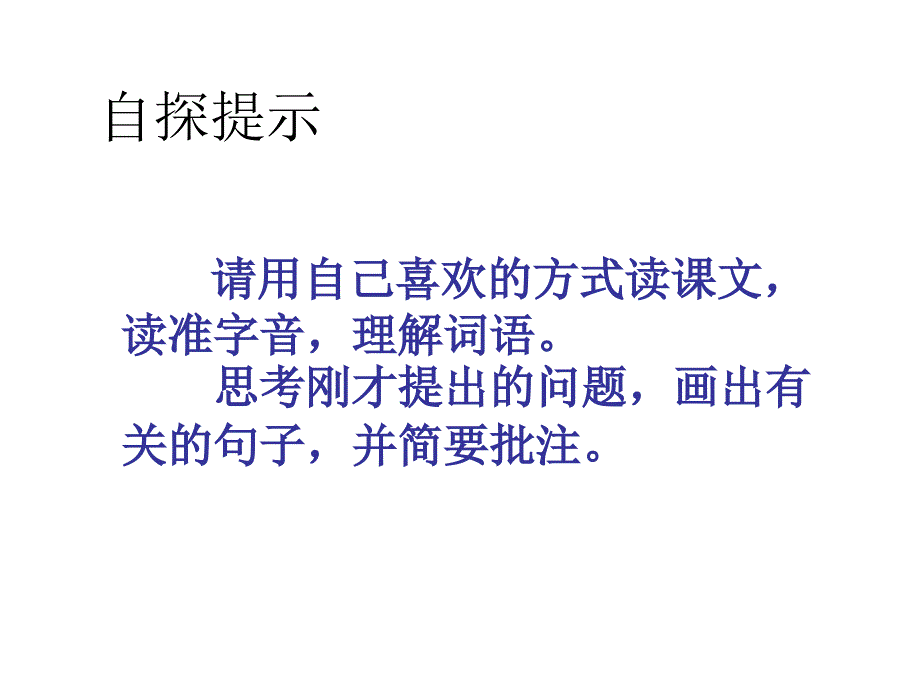 六年级上册语文课件-4.16 神奇的音箱｜西师大版 (共19张PPT)_第4页