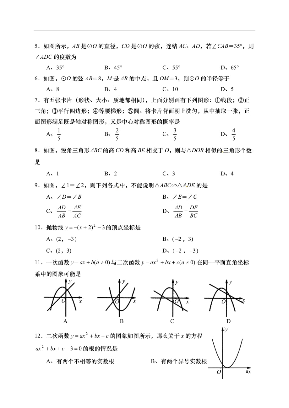 山西农大附中2016-2017年九年级上学期数学期末试题及答案_第2页