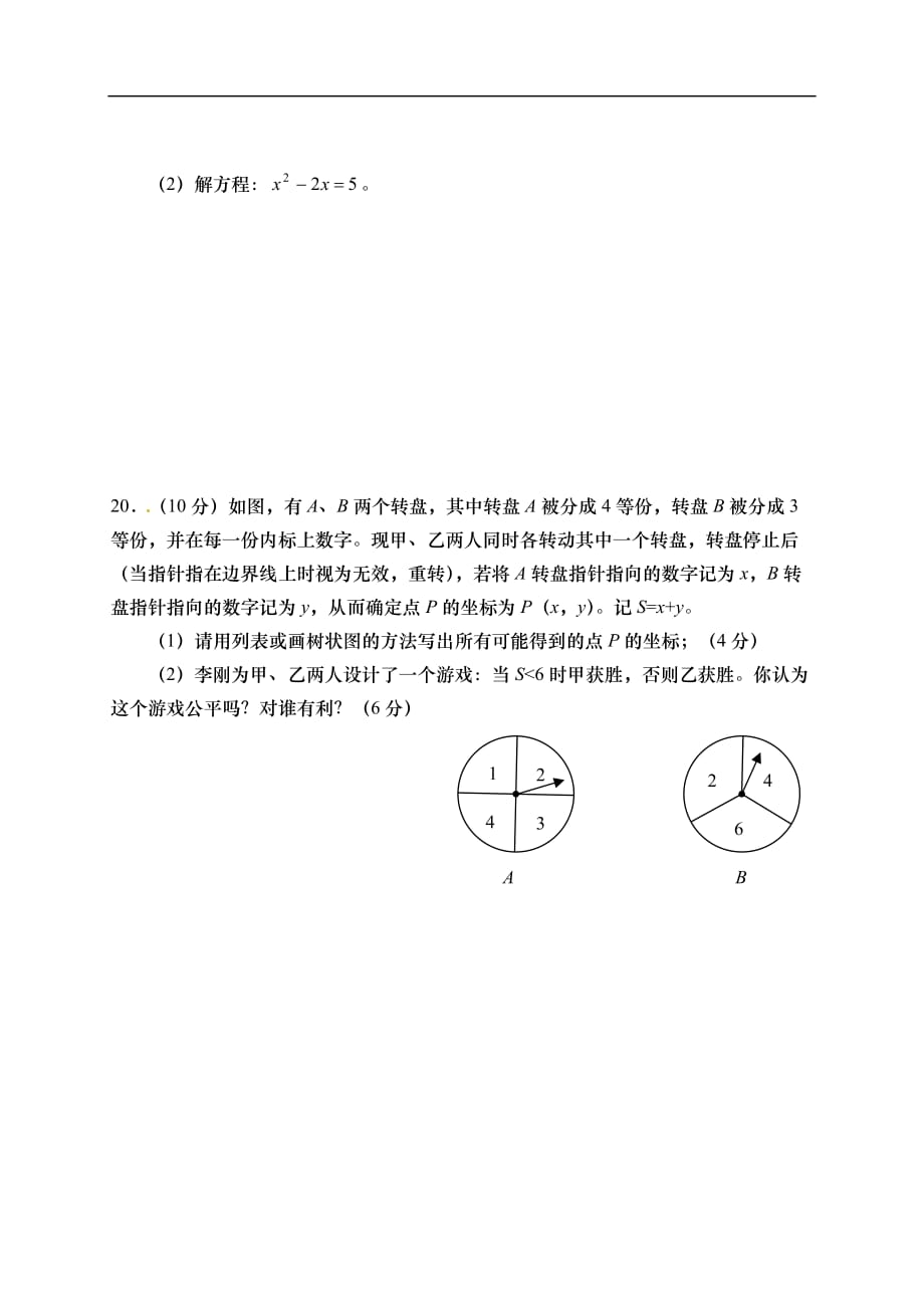 山西农大附中2016-2017年九年级上学期数学期末试题及答案_第4页