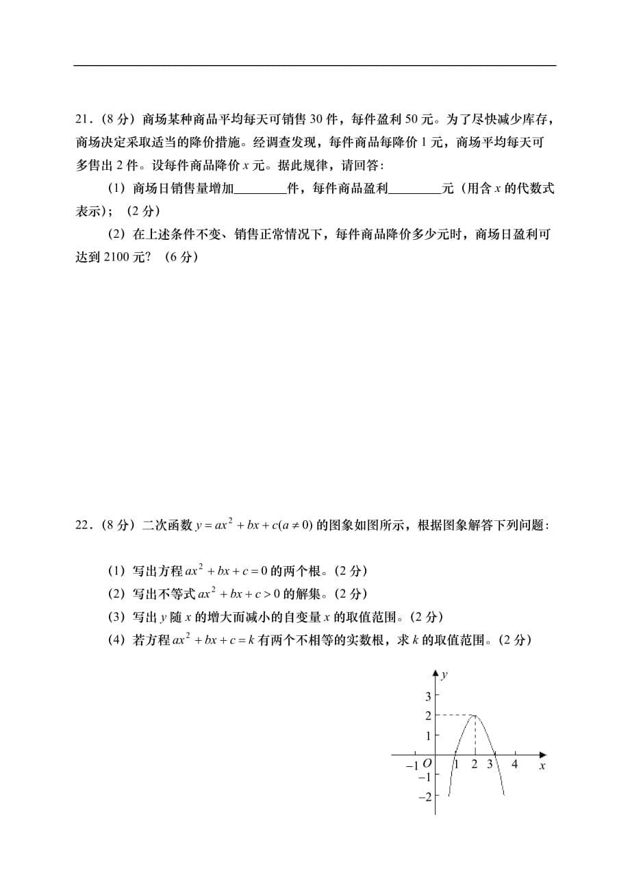 山西农大附中2016-2017年九年级上学期数学期末试题及答案_第5页