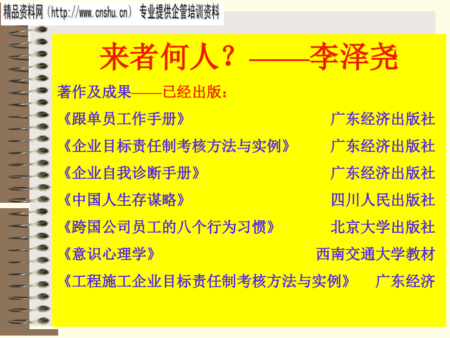 现代企业如何打造强势部门经理_第3页