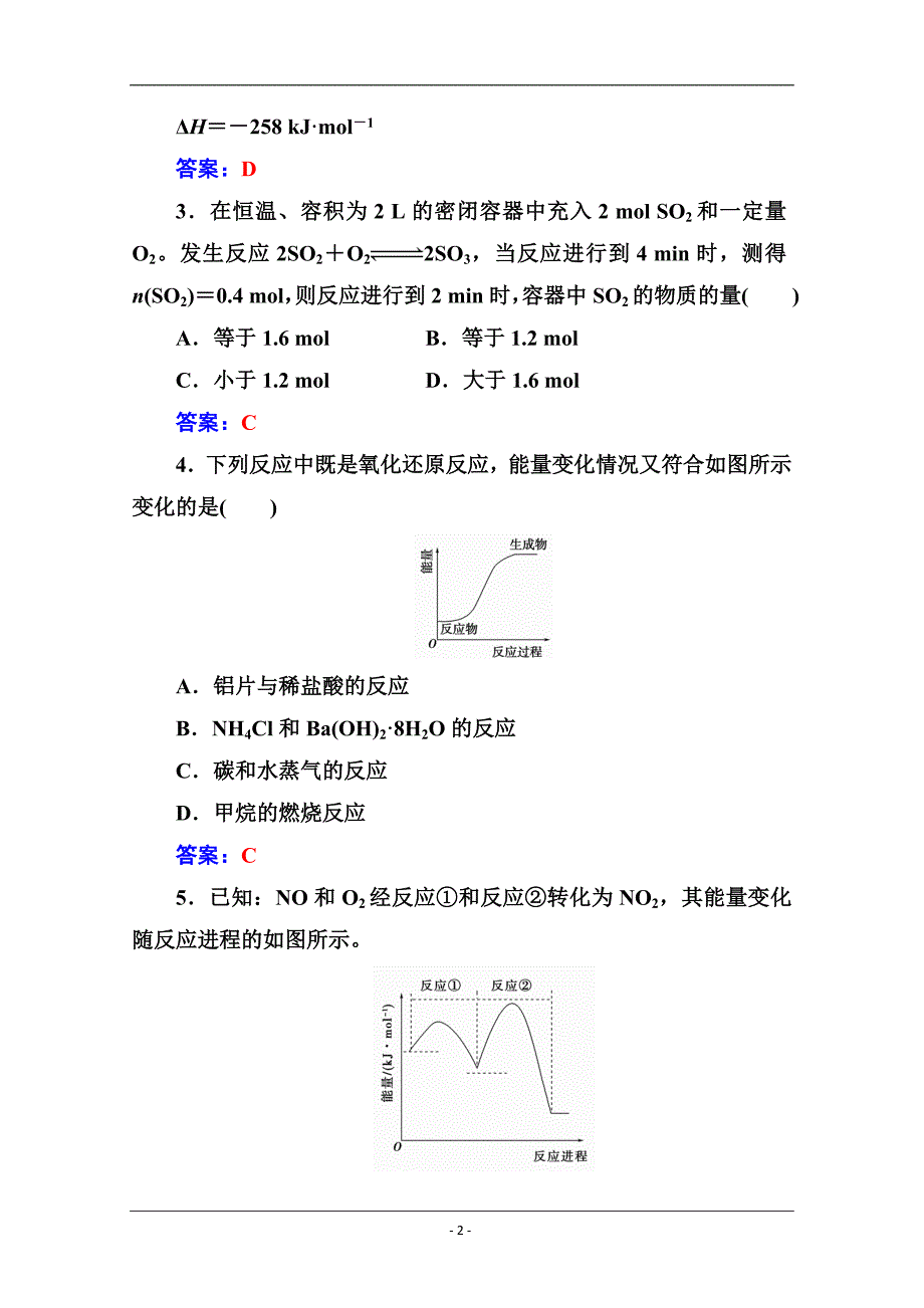 2019秋 金版学案 化学·选修4（人教版）练习：期中检测题（一） Word版含解析_第2页