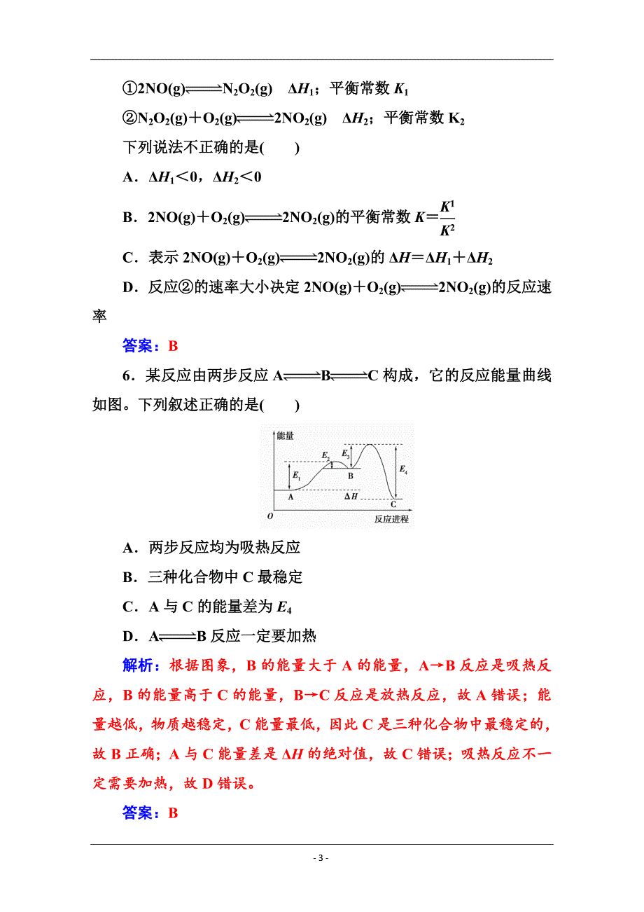 2019秋 金版学案 化学·选修4（人教版）练习：期中检测题（一） Word版含解析_第3页