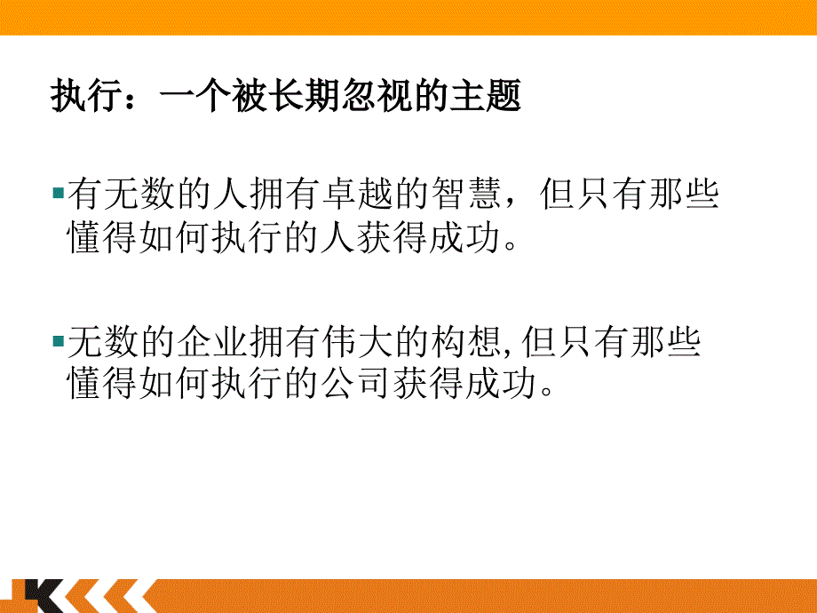 赢在执行培训课程1_第3页