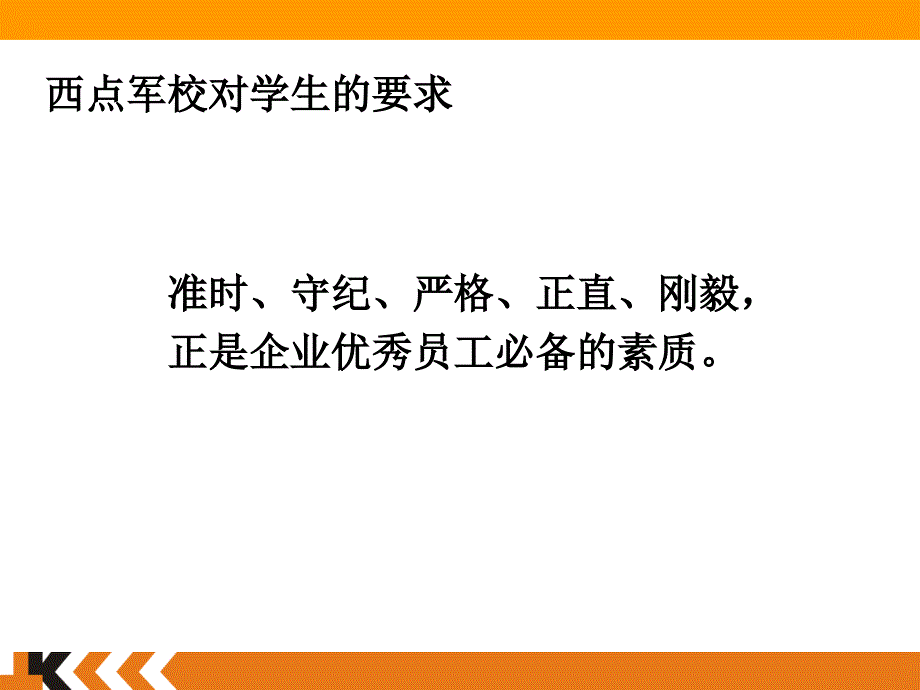 赢在执行培训课程1_第4页