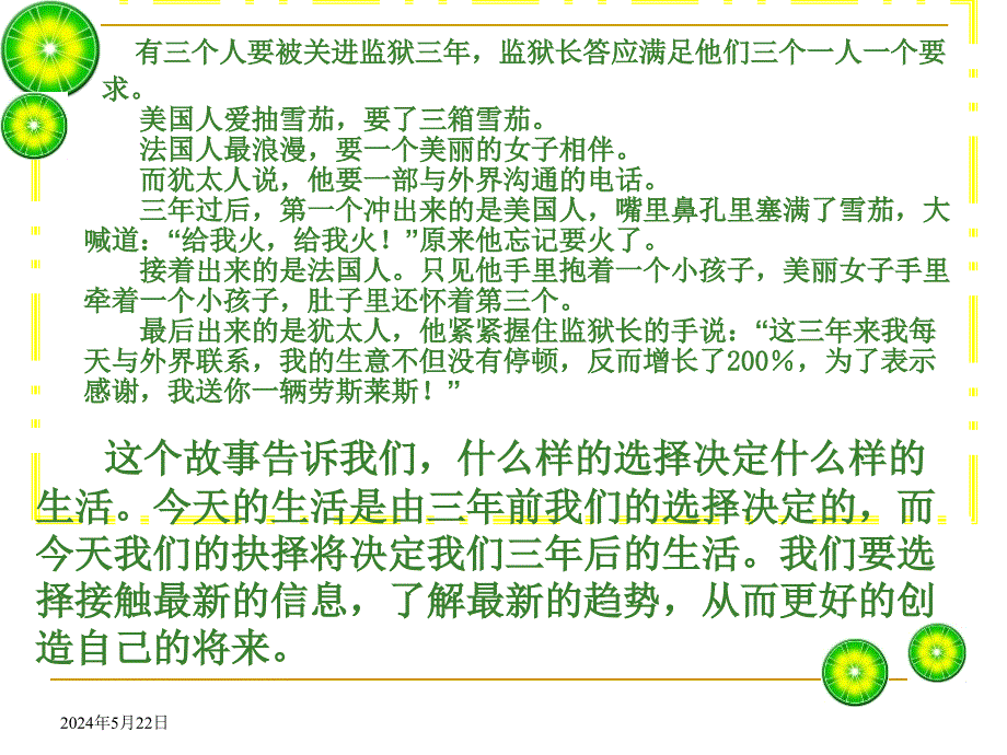 企业战略管理培训课件7_第2页