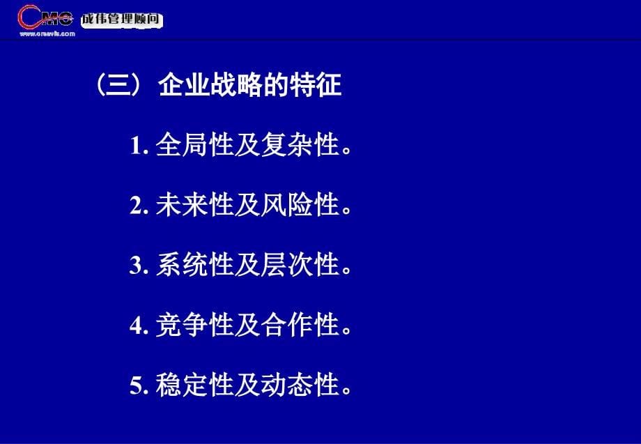 中国企业战略管理的实施_第5页