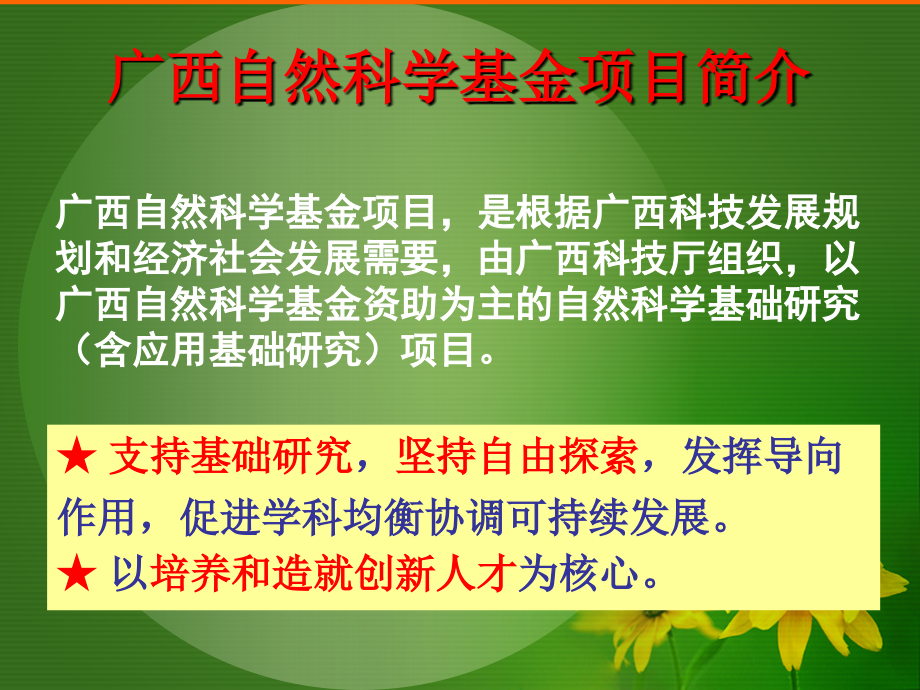 自然科学基金项目管理办法培训课件_第2页