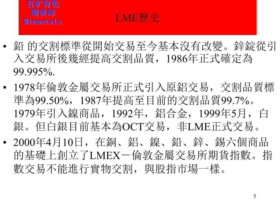 国内外铜铝市场互动性套利及操作策略课件_第5页