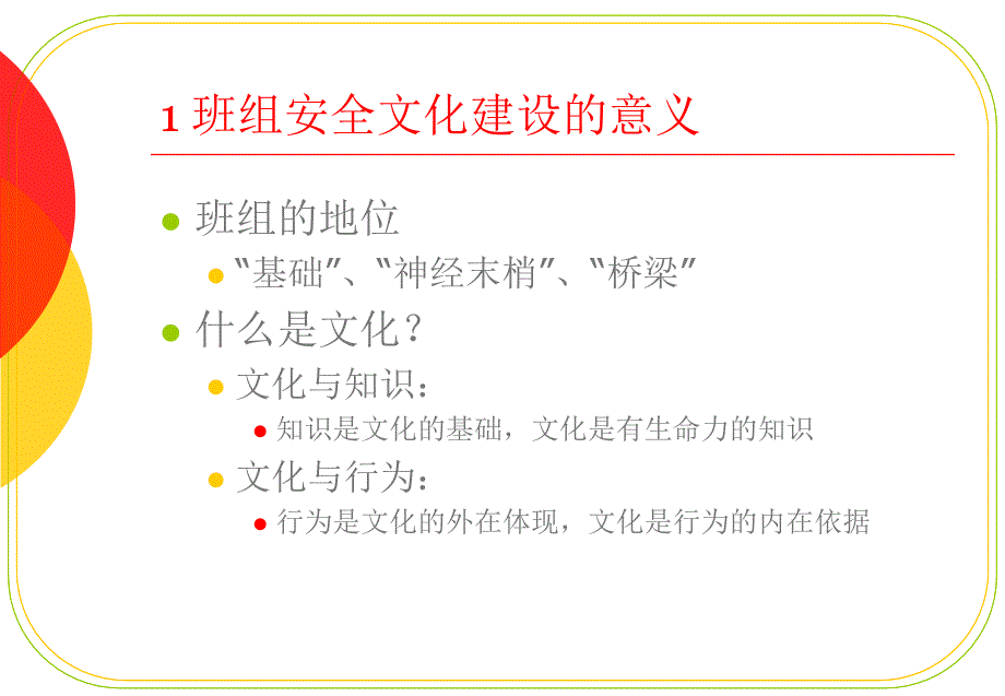 班组安全文化实际应用课件_第3页