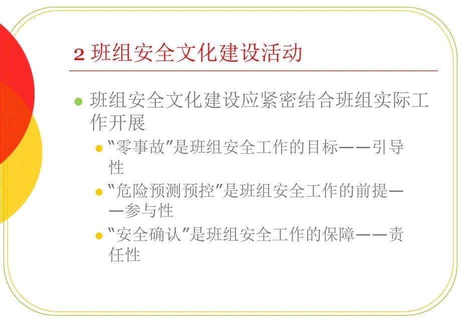 班组安全文化实际应用课件_第5页