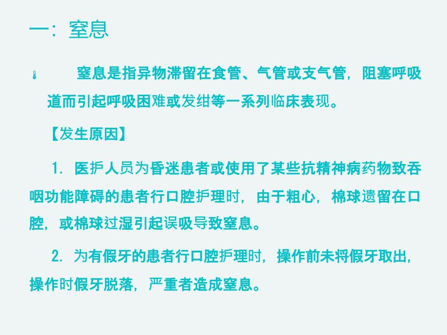 口腔护理技术操作并发症资料_第4页