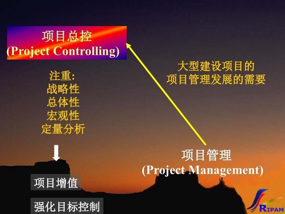 关于广州（新）白云国际机场建设推行项目总控（project controlling)模式的建议_第5页