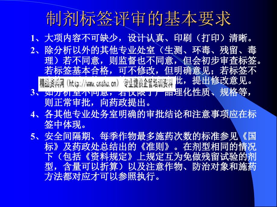 制剂标签评审的基本要求与要点_第3页