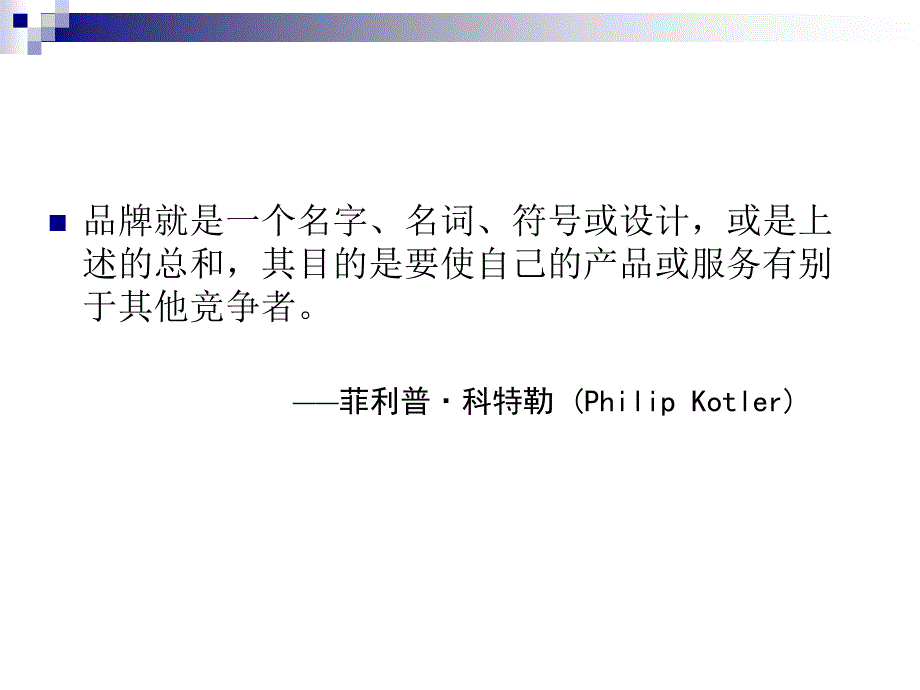 个人品牌之蓝海战略教材_第2页