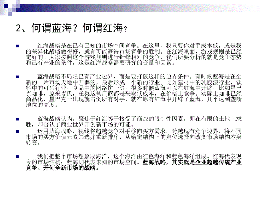 个人品牌之蓝海战略教材_第4页