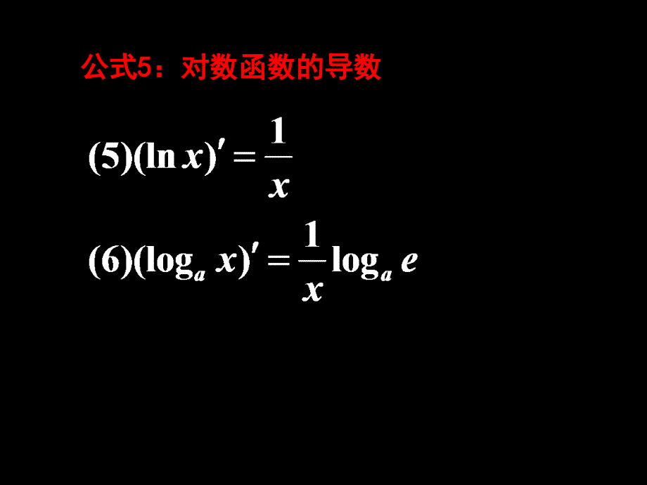 对数及指数函数的导数_第4页