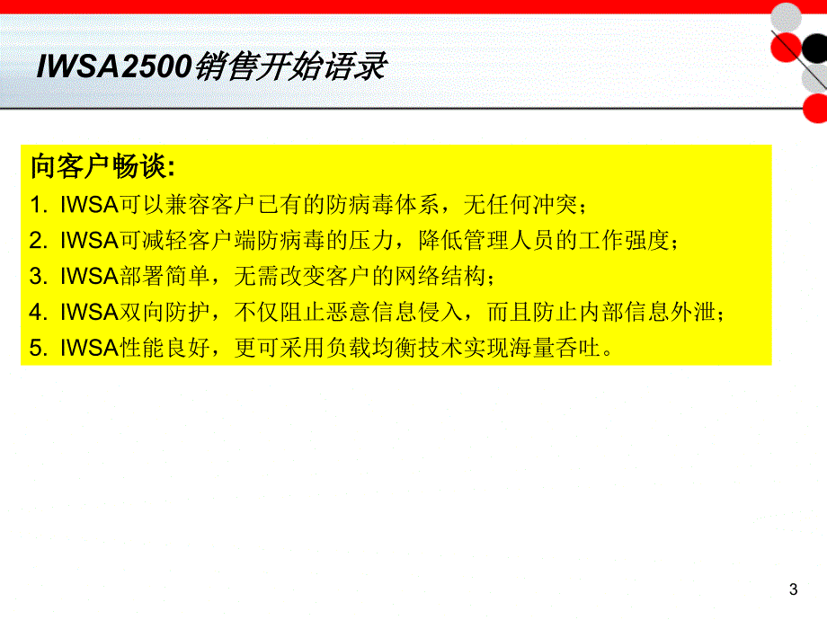 iwsa2500竞争产品解析_第3页