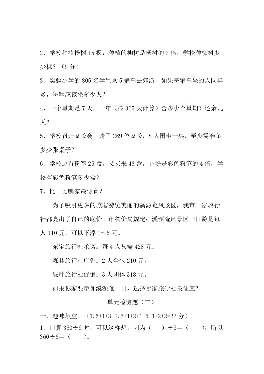 西师版小学三年级下册三位数除以一位数单元测试题_第3页