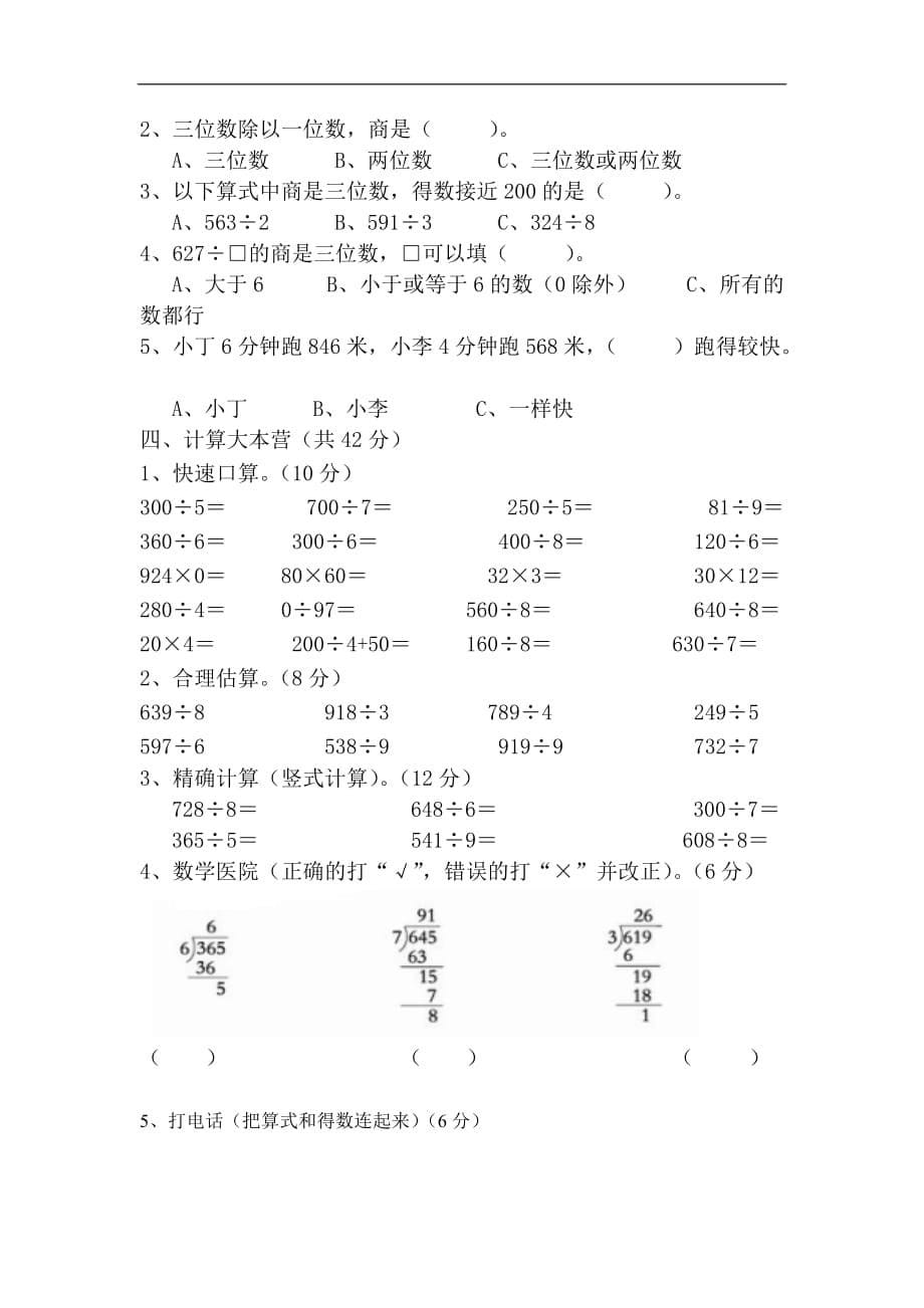 西师版小学三年级下册三位数除以一位数单元测试题_第5页