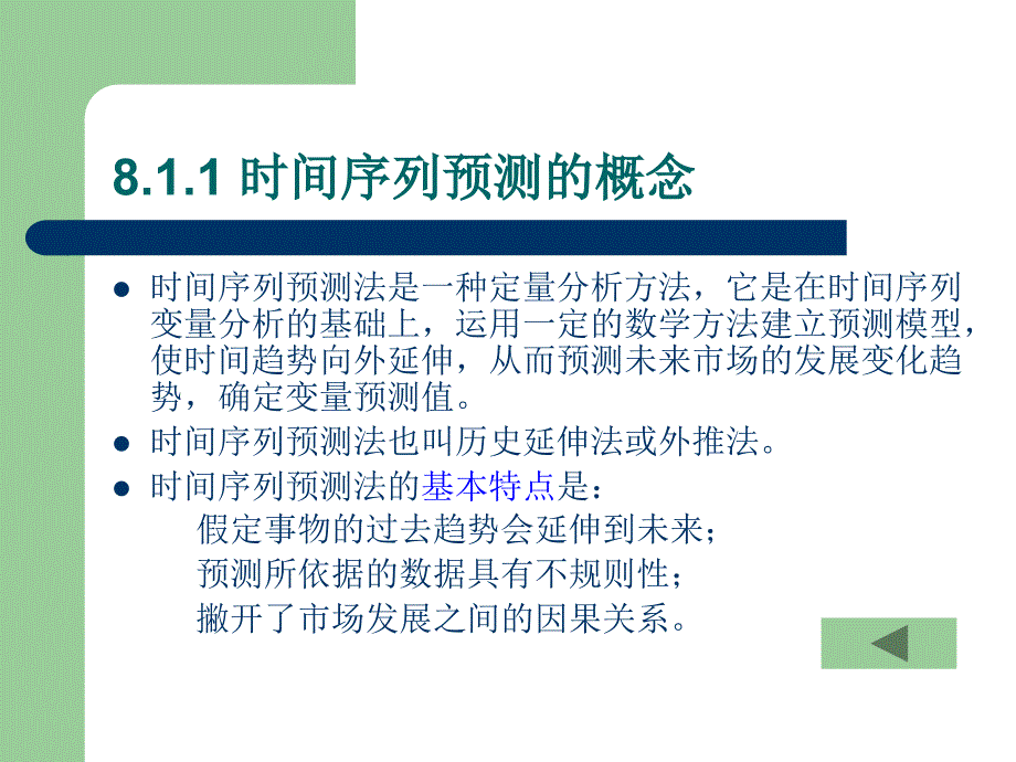 时间序列预测的常用方法与优缺点_第3页