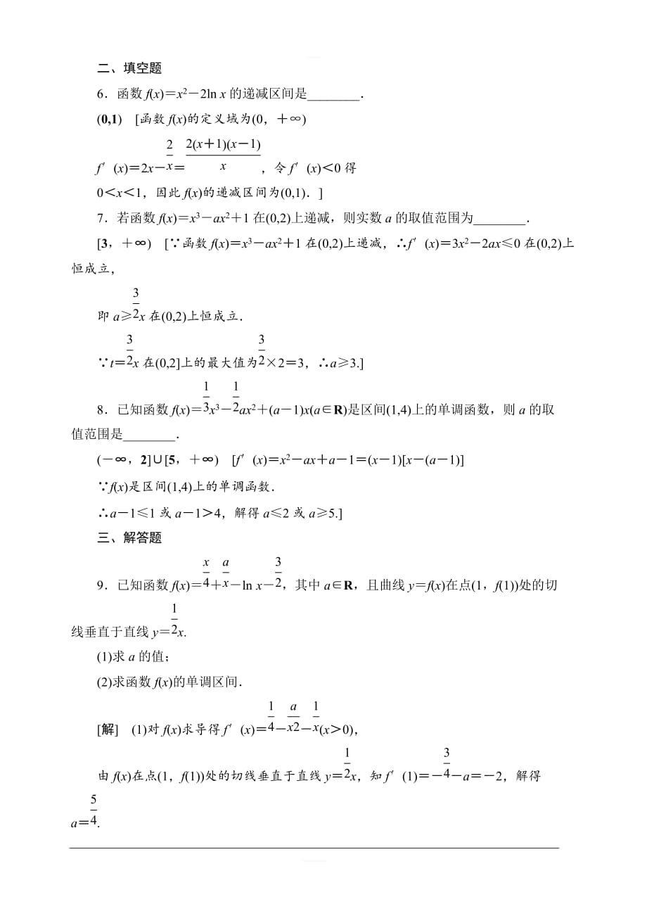 北师大版2020版新一线高考文科数学一轮复习课后限时集训14导数与函数的单调性含解析_第3页