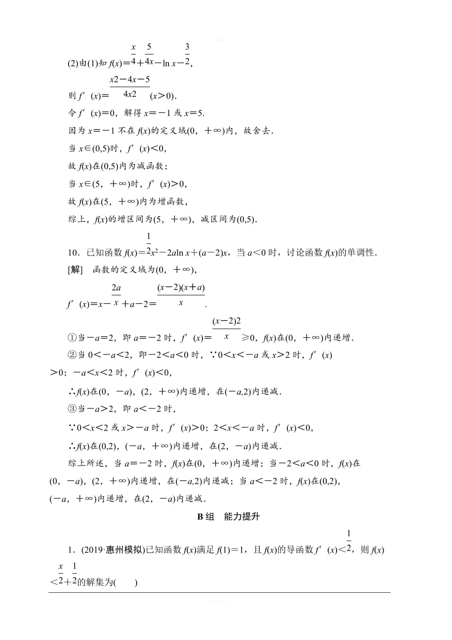 北师大版2020版新一线高考文科数学一轮复习课后限时集训14导数与函数的单调性含解析_第4页