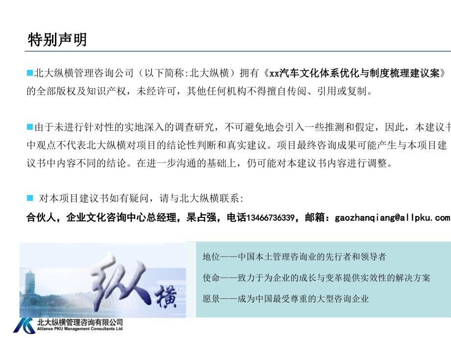 某汽车企业文化建议书课件_第2页