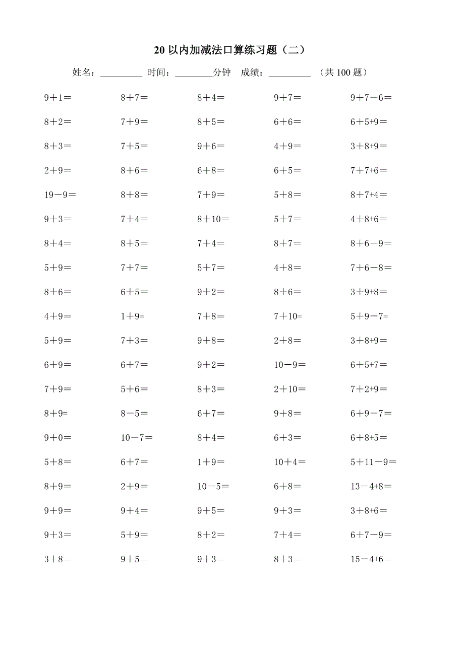 20以内加减法练习(20页-每页100题a4纸)_第2页