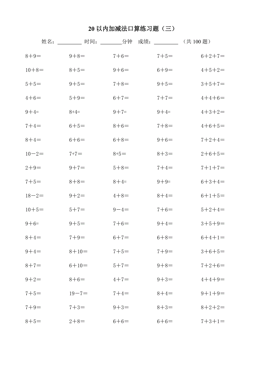 20以内加减法练习(20页-每页100题a4纸)_第3页