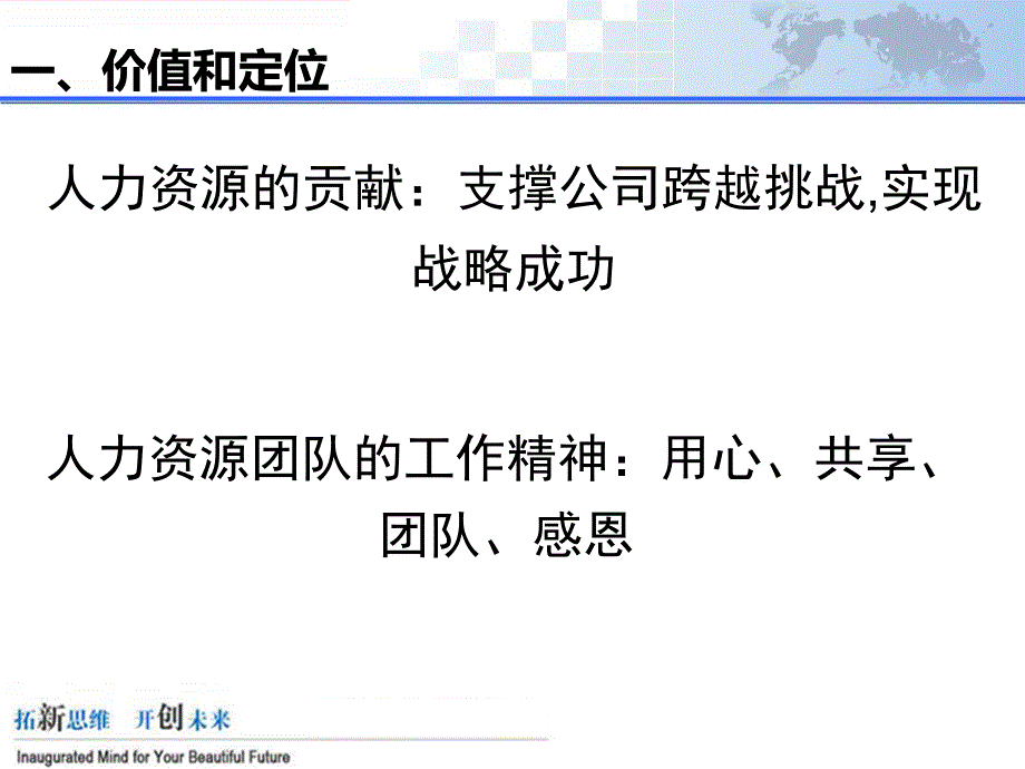 人力资源部年度规划报告_第4页