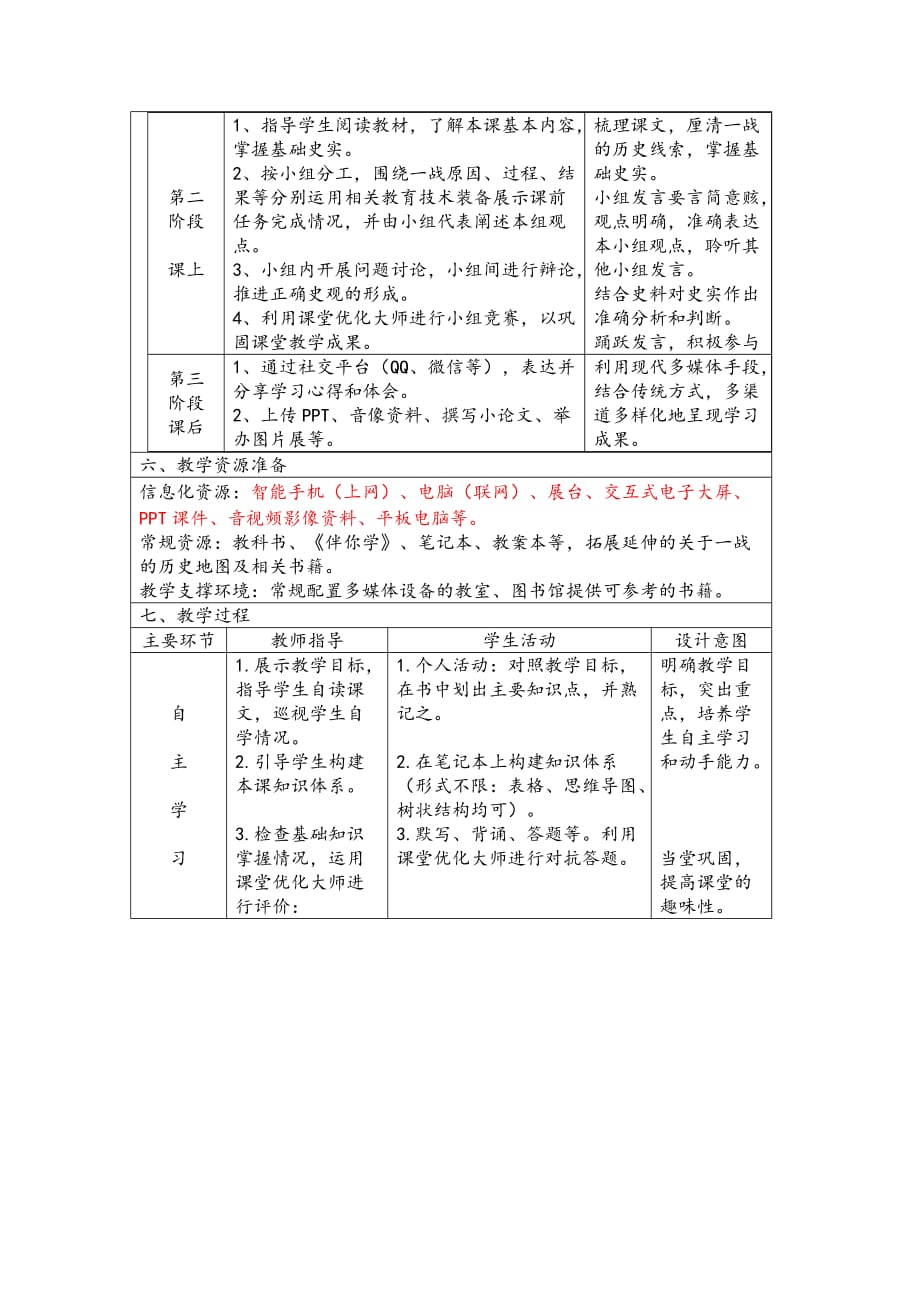 高级技术培训作业1北师大版九年级历史上册  《第一次燃遍全球的战火》_第3页