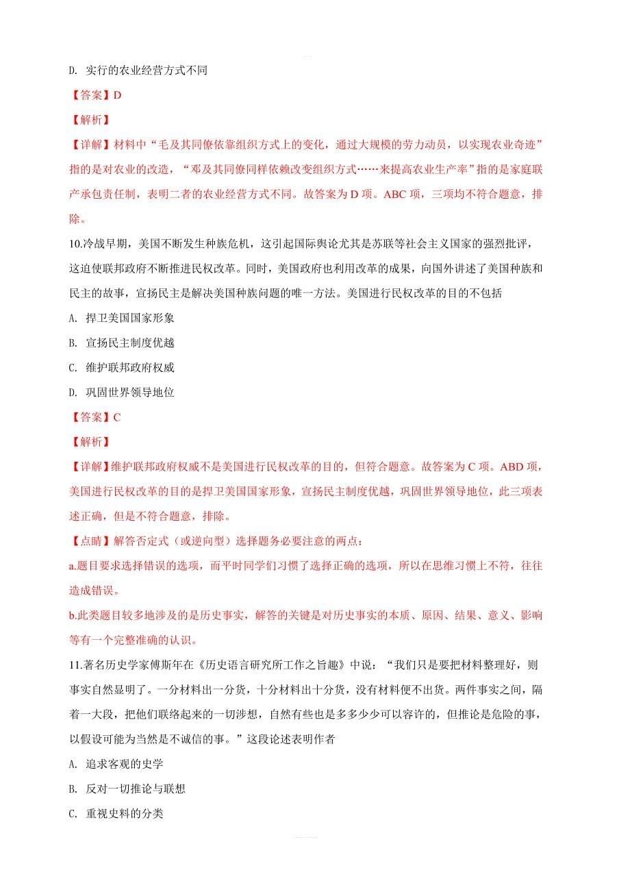 天津市南开区2019届高三下学期高考历史一模试卷 含解析_第5页