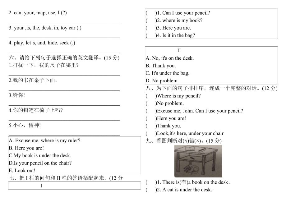 三年级下英语单元试题-Unit 4 Where is my car  人教（PEP）2014秋（含答案） (1)_第2页