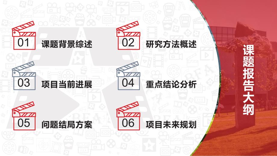 北京电影学院 答辩通用PPT模板_第2页