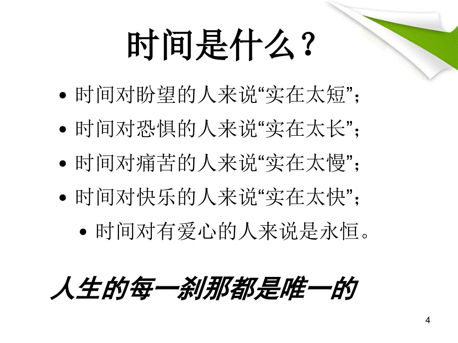 如何提高效率管理好我们的时间_第4页