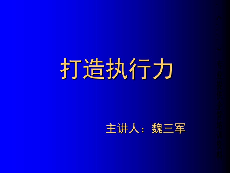 如何打造高效执行力2_第1页