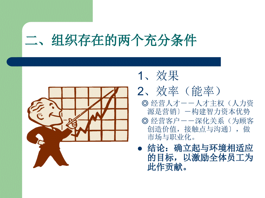 战略-我们的出发点_第3页