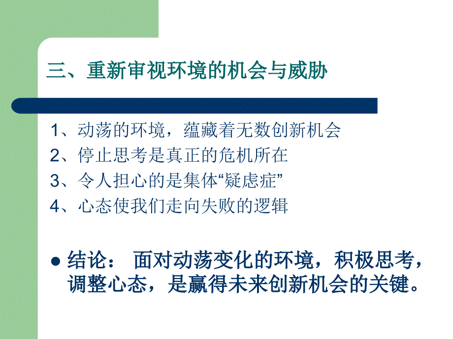 战略-我们的出发点_第4页