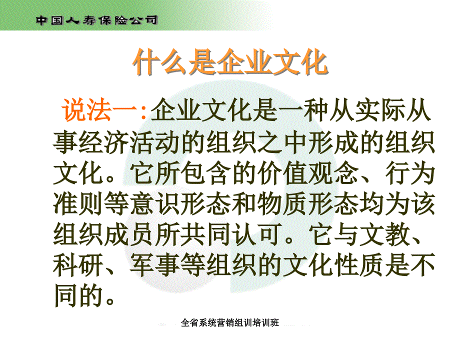 中国人寿文化理念_第4页