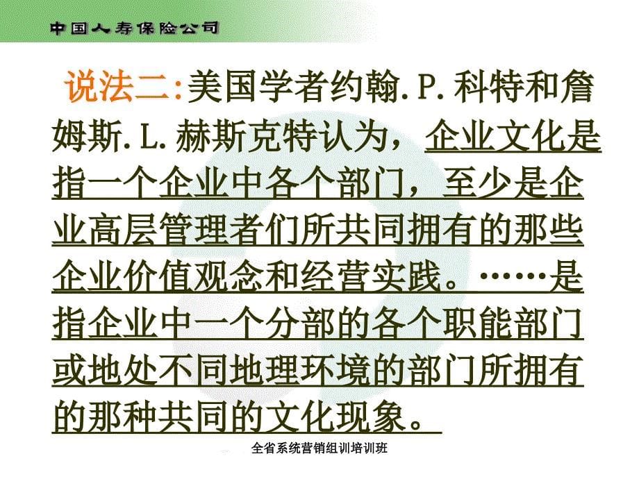 中国人寿文化理念_第5页