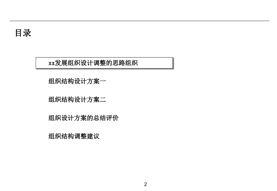 组织结构及流程优化咨询项目研讨_第2页