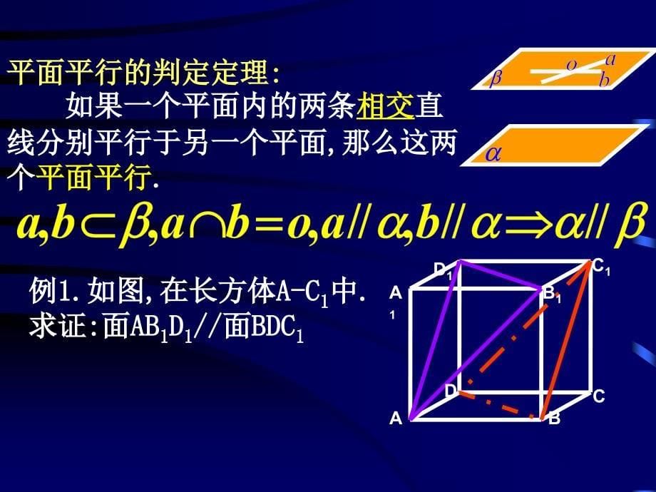 平面与平面的位置关系资料_第5页